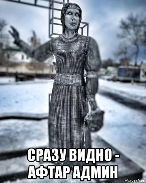  сразу видно - афтар админ, Мем Памятник Алёнушка