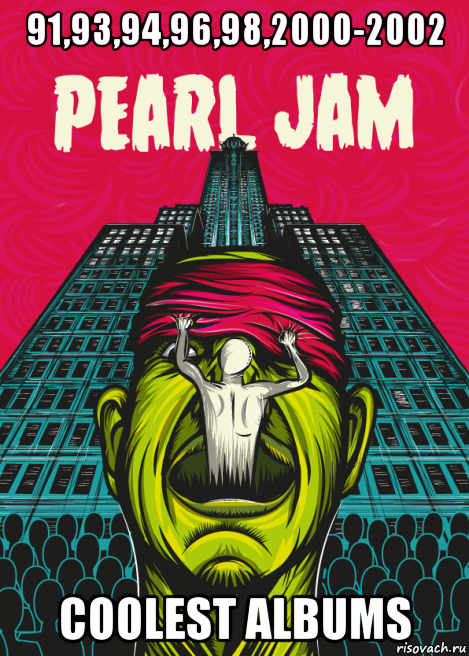 91,93,94,96,98,2000-2002 coolest albums, Мем Pearl Jam