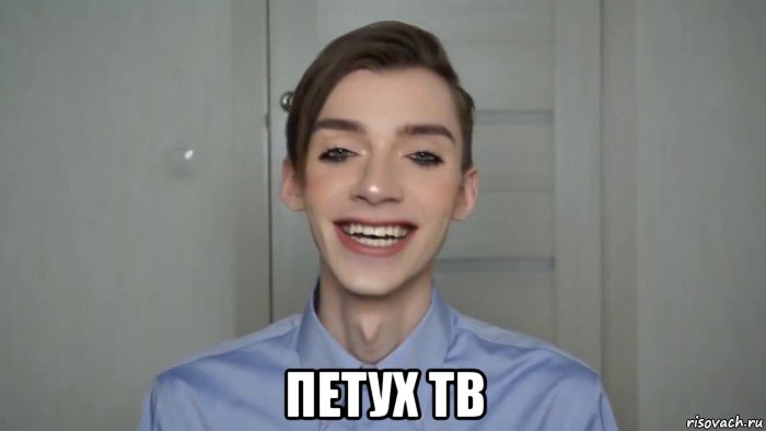  петух тв, Мем Педроф