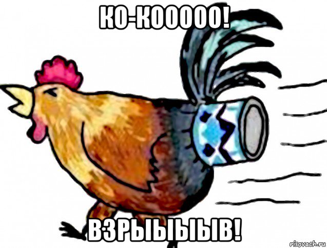 ко-кооооо! взрыыыыв!, Мем Петух подсел на сгущёнку
