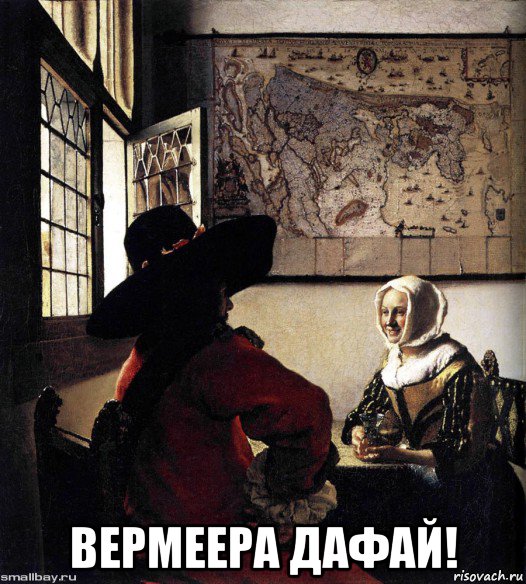  вермеера дафай!, Мем Пингуин