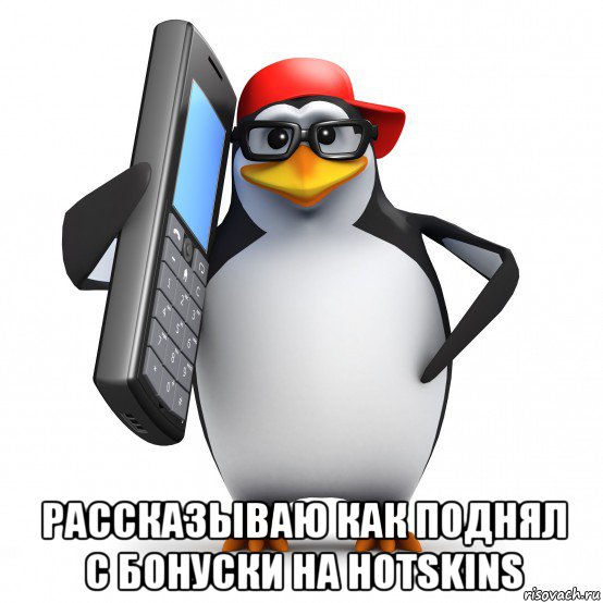  рассказываю как поднял с бонуски на hotskins