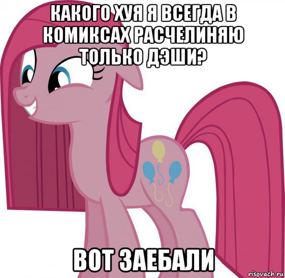 какого хуя я всегда в комиксах расчелиняю только дэши? вот заебали