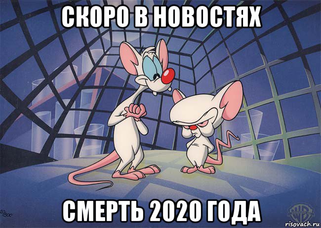 скоро в новостях смерть 2020 года