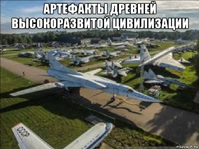 артефакты древней высокоразвитой цивилизации , Мем Пиздез