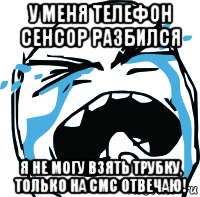 у меня телефон сенсор разбился я не могу взять трубку, только на смс отвечаю!