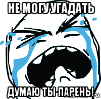 не могу угадать думаю ты парень!