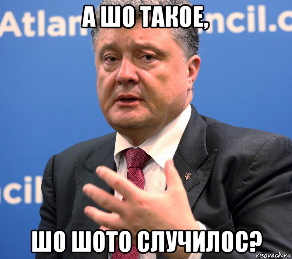 а шо такое, шо шото случилос?