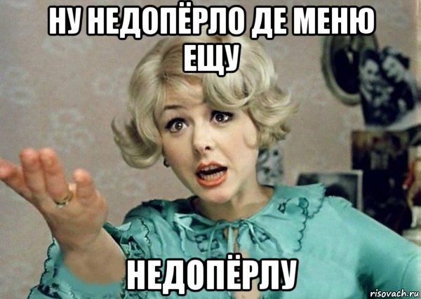 ну недопёрло де меню ещу недопёрлу