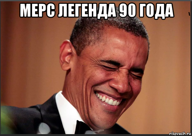 мерс легенда 90 года 
