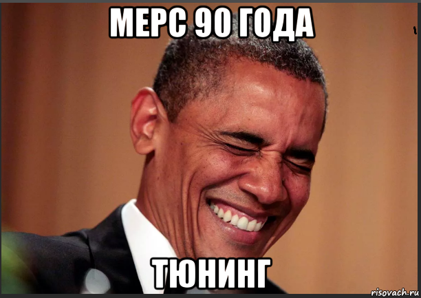 мерс 90 года тюнинг