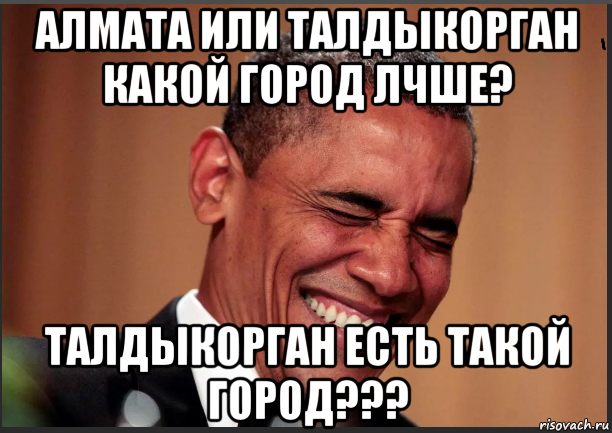 алмата или талдыкорган какой город лчше? талдыкорган есть такой город???