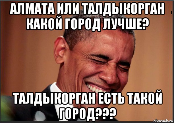 алмата или талдыкорган какой город лучше? талдыкорган есть такой город???