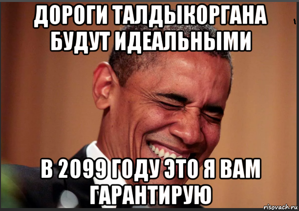 дороги талдыкоргана будут идеальными в 2099 году это я вам гарантирую