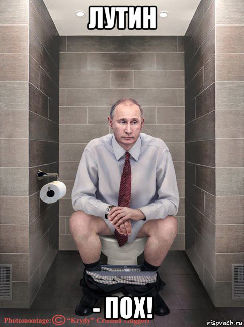 лутин - пох!