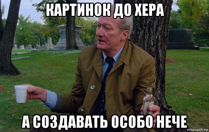 картинок до хера а создавать особо нече, Мем Ральф Фуди
