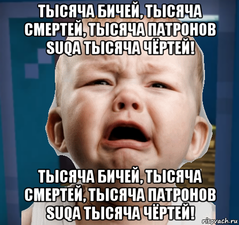 тысяча бичей, тысяча смертей, тысяча патронов suqa тысяча чёртей! тысяча бичей, тысяча смертей, тысяча патронов suqa тысяча чёртей!, Мем Ребёнок в поезде Локомотивиллидж