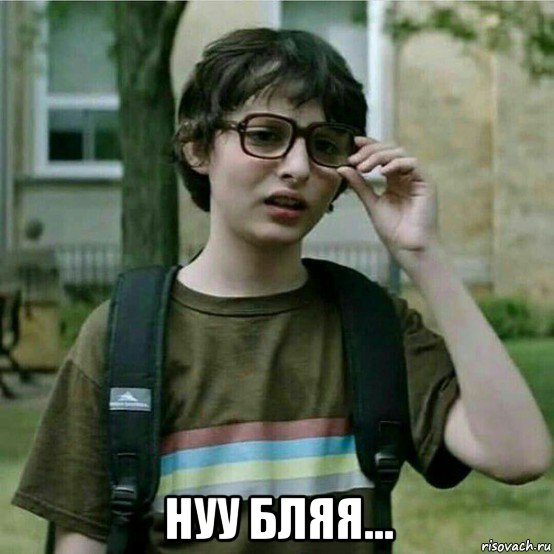  нуу бляя..., Мем Ричи