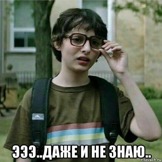  эээ..даже и не знаю.., Мем Ричи