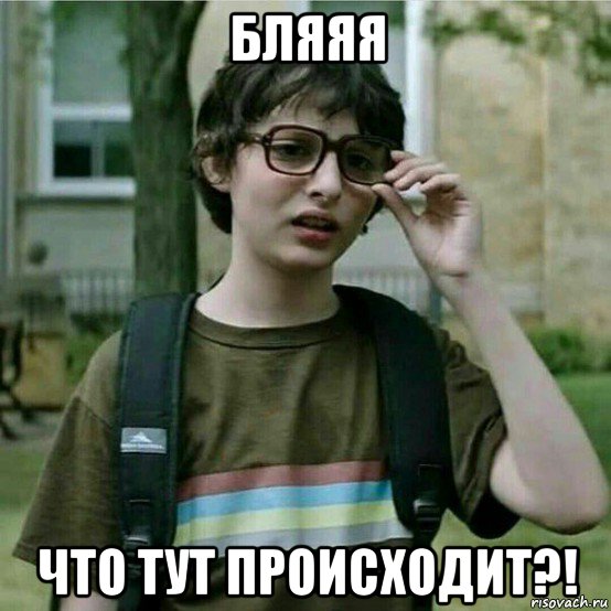 бляяя что тут происходит?!, Мем Ричи