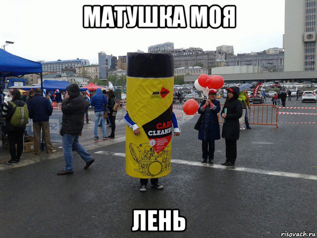 матушка моя лень, Мем Ростовая кукла очиститель для карбюратора