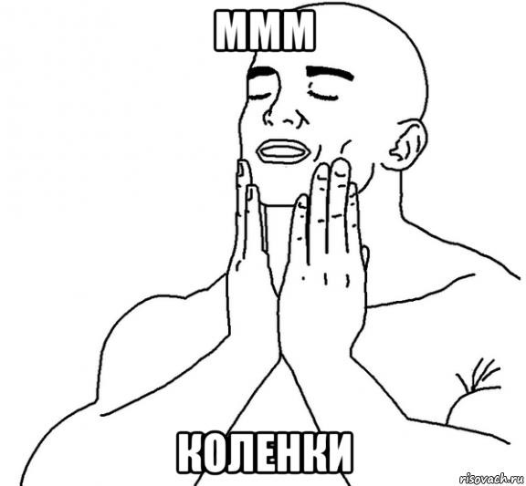 ммм коленки