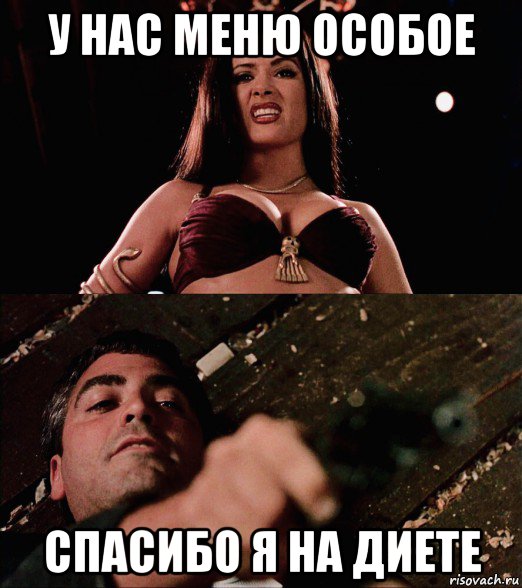 у нас меню особое спасибо я на диете, Мем Salma Hayek
