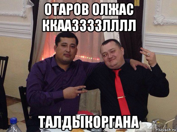 отаров олжас ккааззззлллл талдыкоргана, Мем Саят Ибраимов
