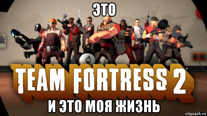 это и это моя жизнь