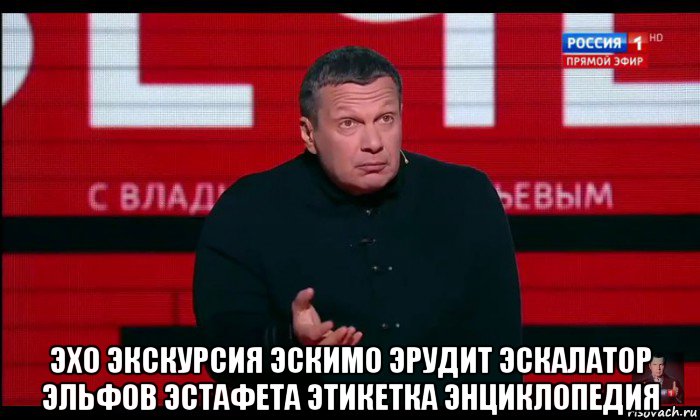  эхо экскурсия эскимо эрудит эскалатор эльфов эстафета этикетка энциклопедия