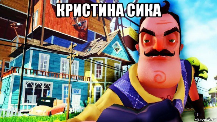 кристина сика , Мем Сосед дебил