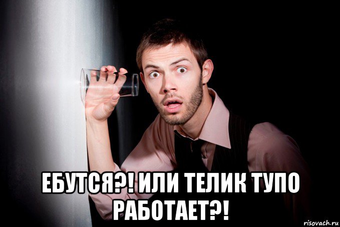  ебутся?! или телик тупо работает?!