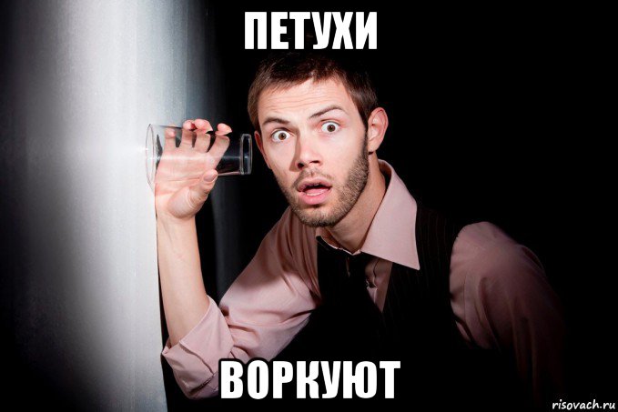 петухи воркуют