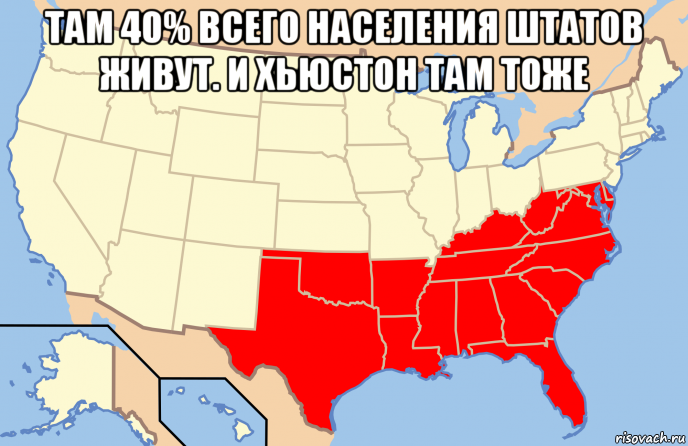 там 40% всего населения штатов живут. и хьюстон там тоже , Мем Southern United States