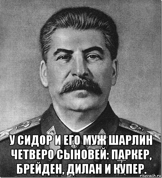  у сидор и его муж шарлин четверо сыновей: паркер, брейден, дилан и купер., Мем Сталин