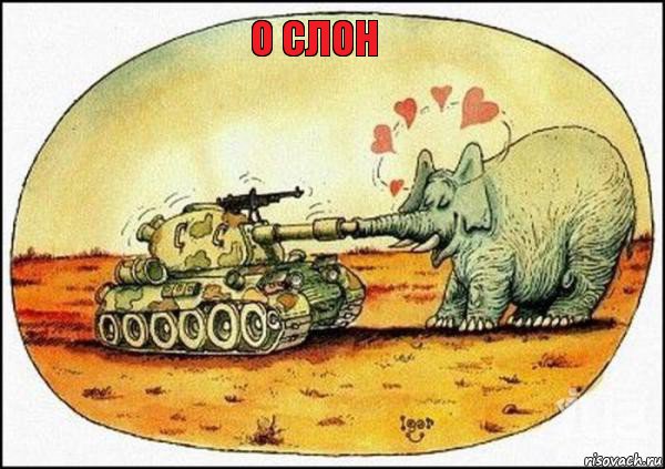 о слон, Комикс танки