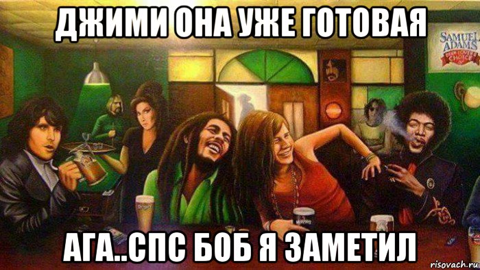 джими она уже готовая ага..спс боб я заметил, Мем Тайная вечеринка