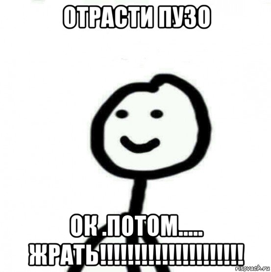 отрасти пузо ок .потом..... жрать!!!!!!!!!!!!!!!!!!!!!, Мем Теребонька (Диб Хлебушек)