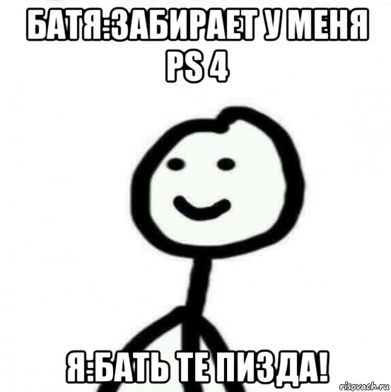 батя:забирает у меня ps 4 я:бать те пизда!, Мем Теребонька (Диб Хлебушек)