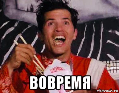  вовремя, Мем The Pest 1997