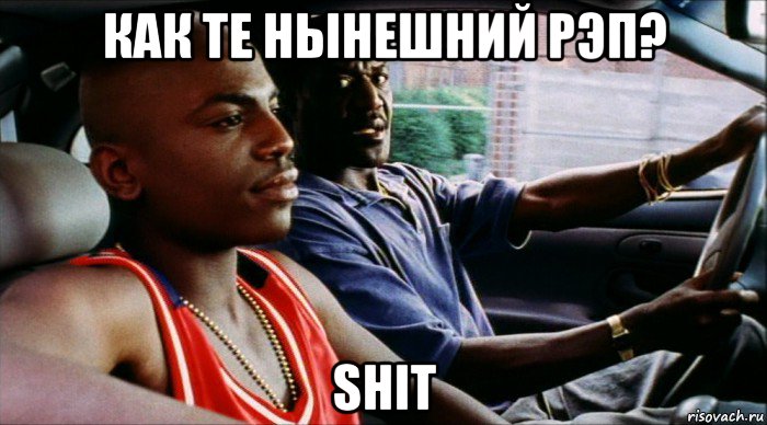 как те нынешний рэп? shit, Мем Толкачи