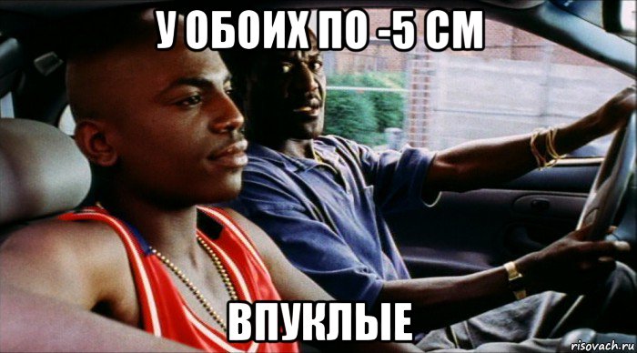 у обоих по -5 см впуклые, Мем Толкачи