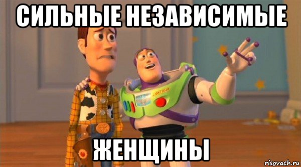 сильные независимые женщины
