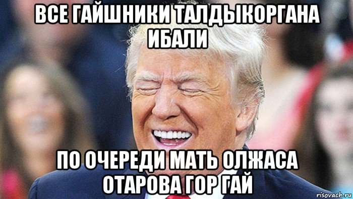 все гайшники талдыкоргана ибали по очереди мать олжаса отарова гор гай