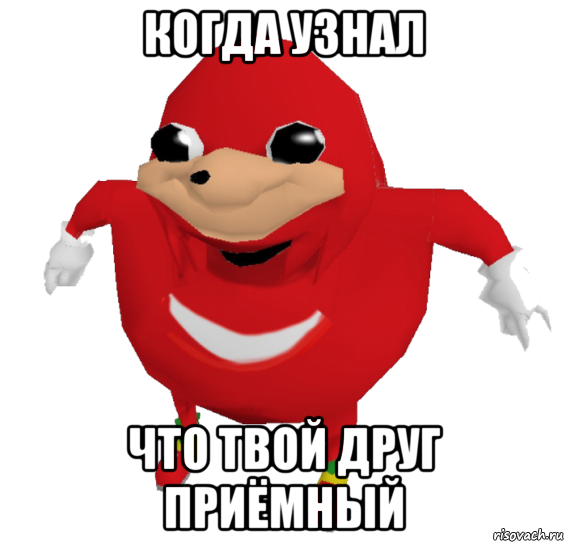 когда узнал что твой друг приёмный