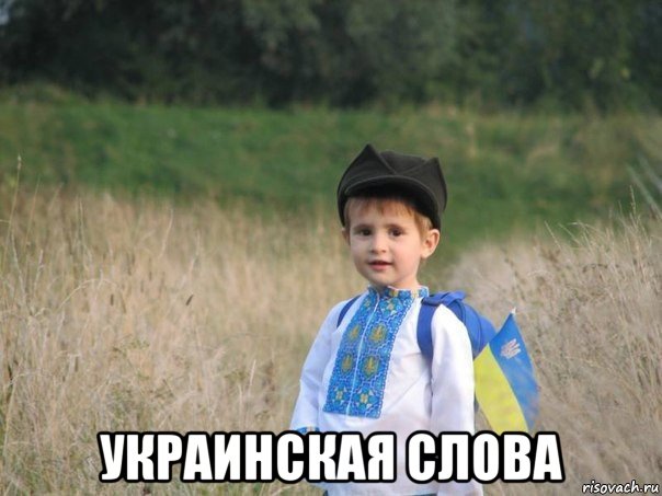  украинская слова