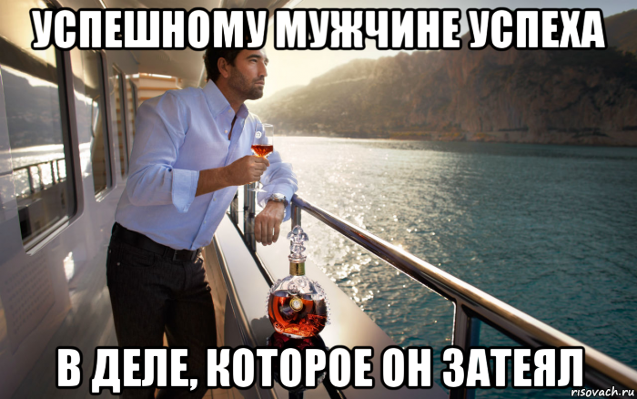 успешному мужчине успеха в деле, которое он затеял