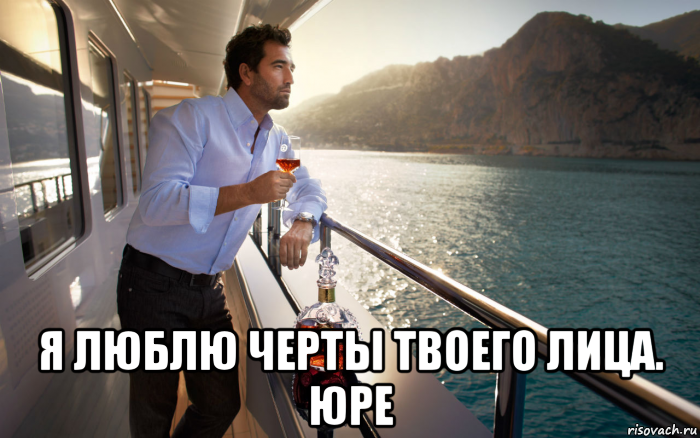 я люблю черты твоего лица. юре