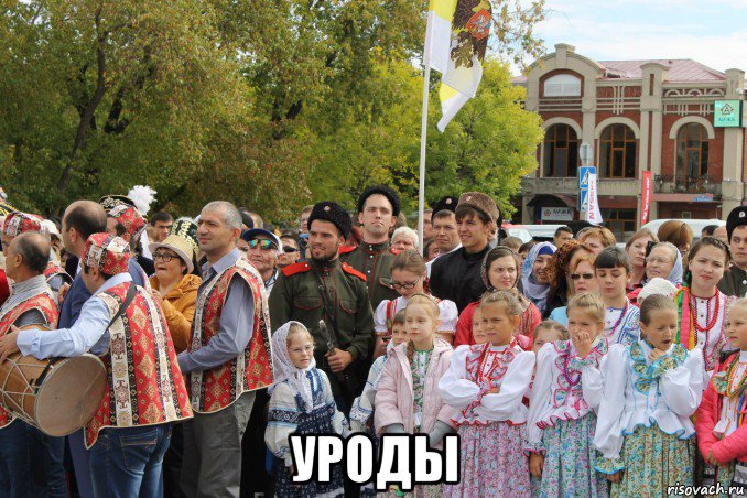  уроды, Мем В этой толпе