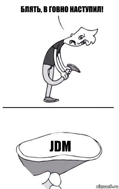 JDM, Комикс В говно наступил